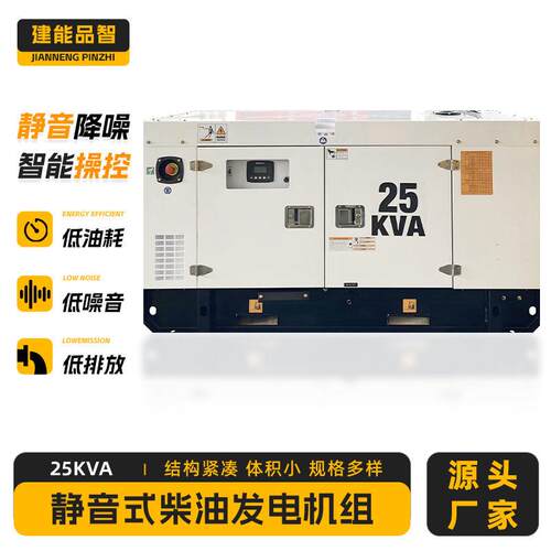 源头厂家25KVA柴油发电机组自动控制系统装箱式发电机农业使用