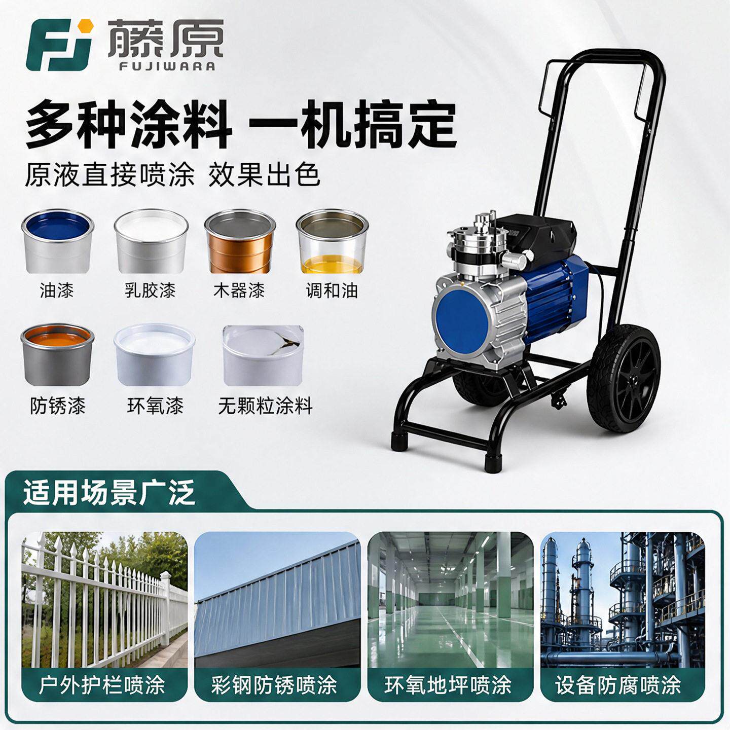 藤原隔膜式喷涂机大功率家装压无气喷漆机器电动涂料喷漆设备