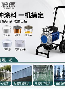 藤原隔膜式喷涂机大功率家装压无气喷漆机器电动涂料喷漆设备