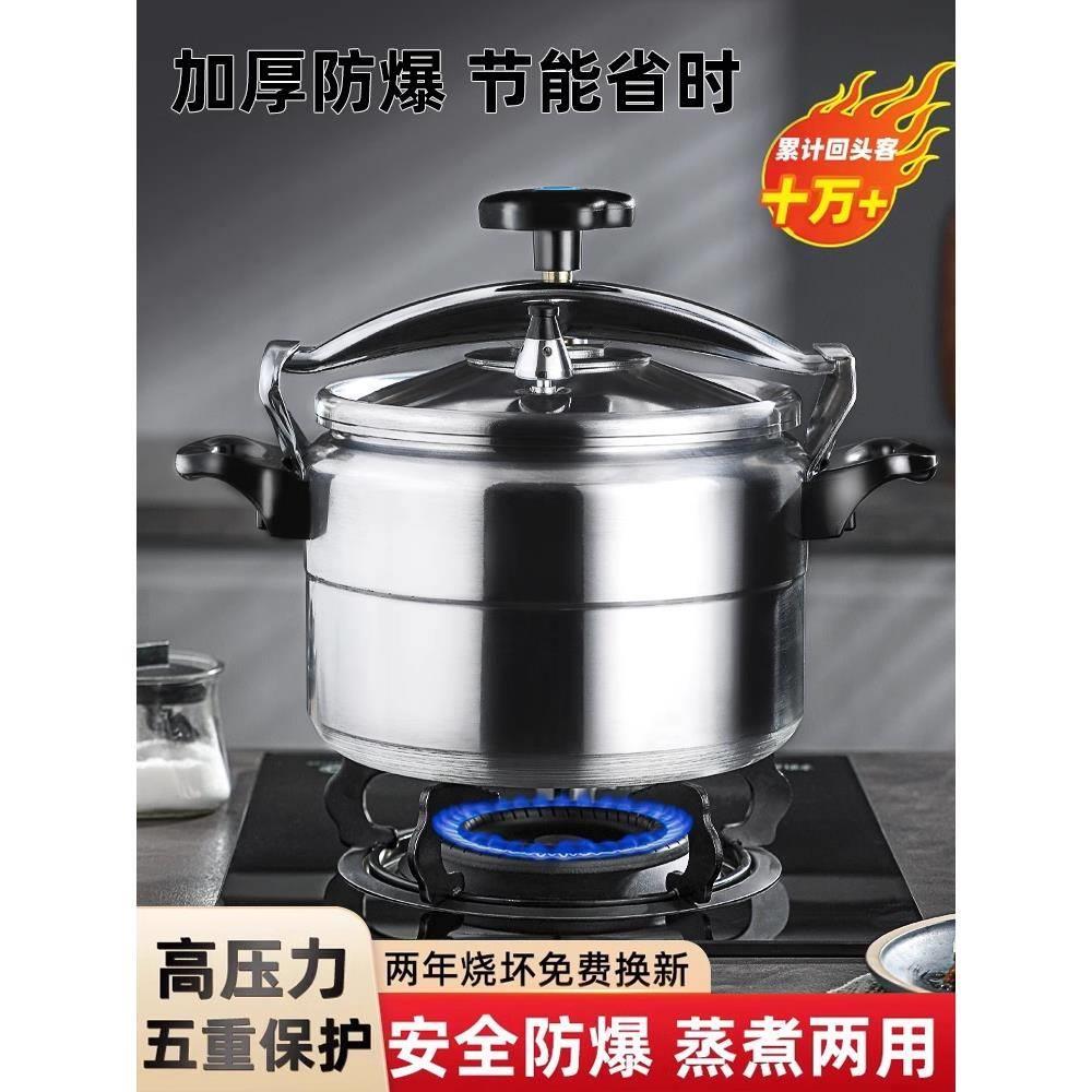 防爆高压锅家用燃气灶小型压力锅商用大容量微压力电陶炉正品迷你