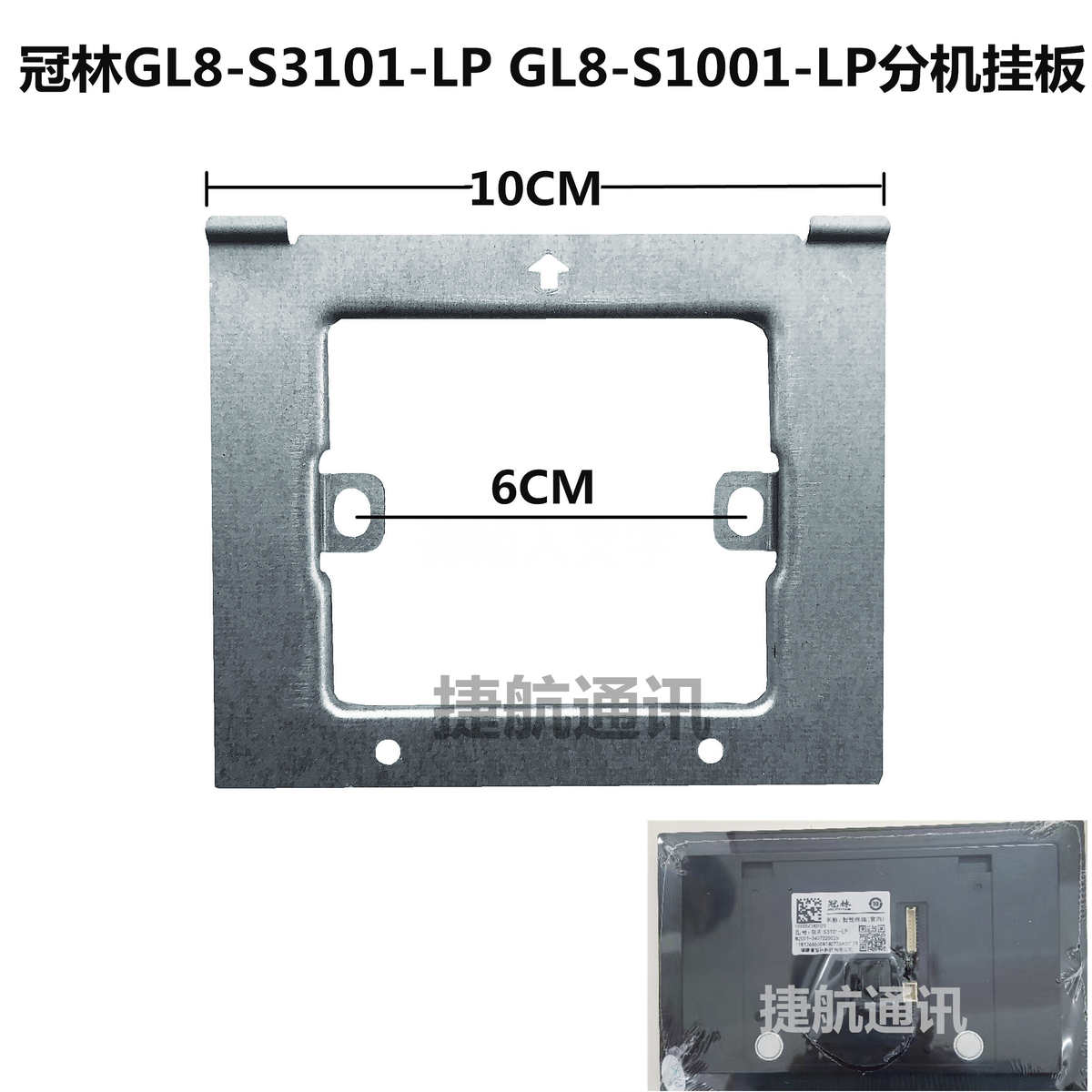 冠林智能终端室内机挂板GL8一S3101—LP可视对讲门铃支架挂架挂钩