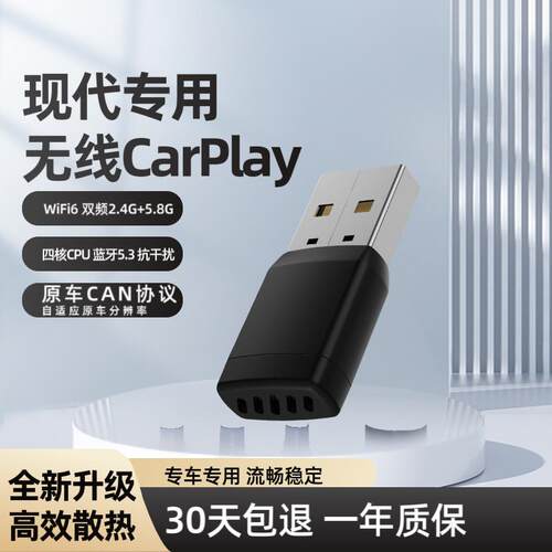 适用现代有线转无线CarPlay盒子菲斯塔/名图/领动/途胜胜达车互联