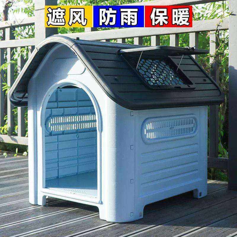 户外狗窝冬季保暖小中大型犬室内狗屋防雨防晒狗房子室外防水狗笼