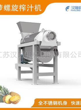 效率LZ系列电动不锈钢小型工业梨榨汁机菠萝西瓜榨汁螺旋榨汁机