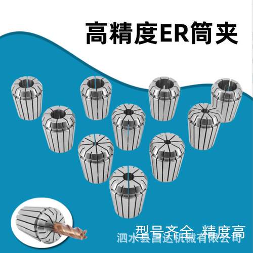 ER高精弹性筒夹数控铣刀弹力夹头er11 16 25 32 数控夹头夹具