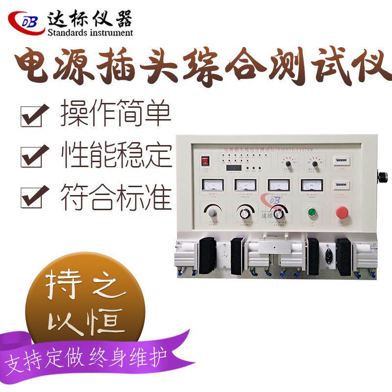 绝缘导通综合测试仪单双头综合测试机电源插头线双头综合测试仪