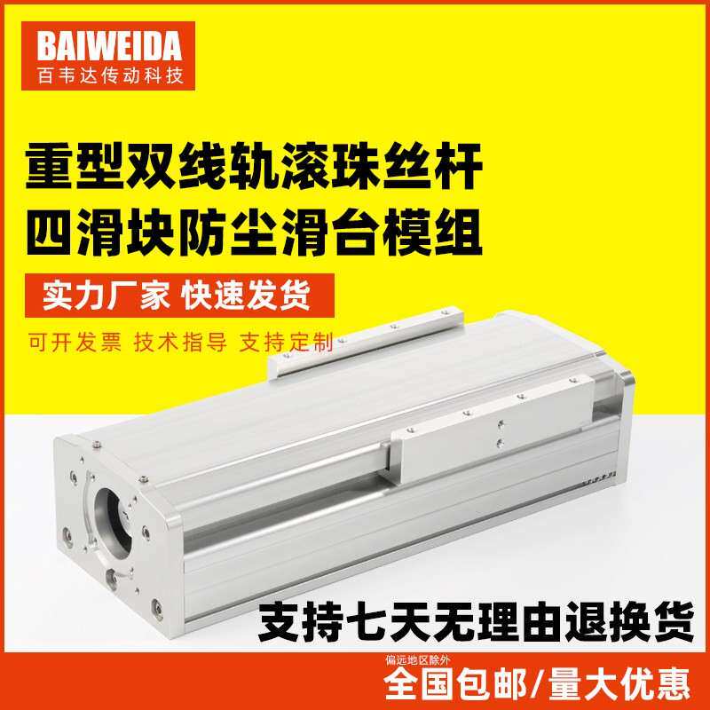 滑台模组重型BGF150精密滚珠丝杠密封防尘直线导轨工作台十字组合