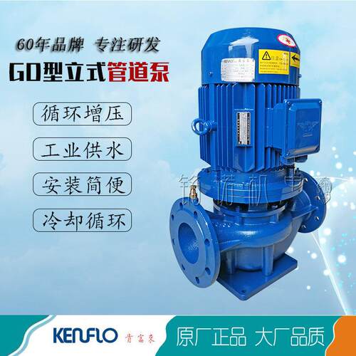 佛山肯富来GD立式管道加压循环泵 广东省肯富来泵业股份有限公司