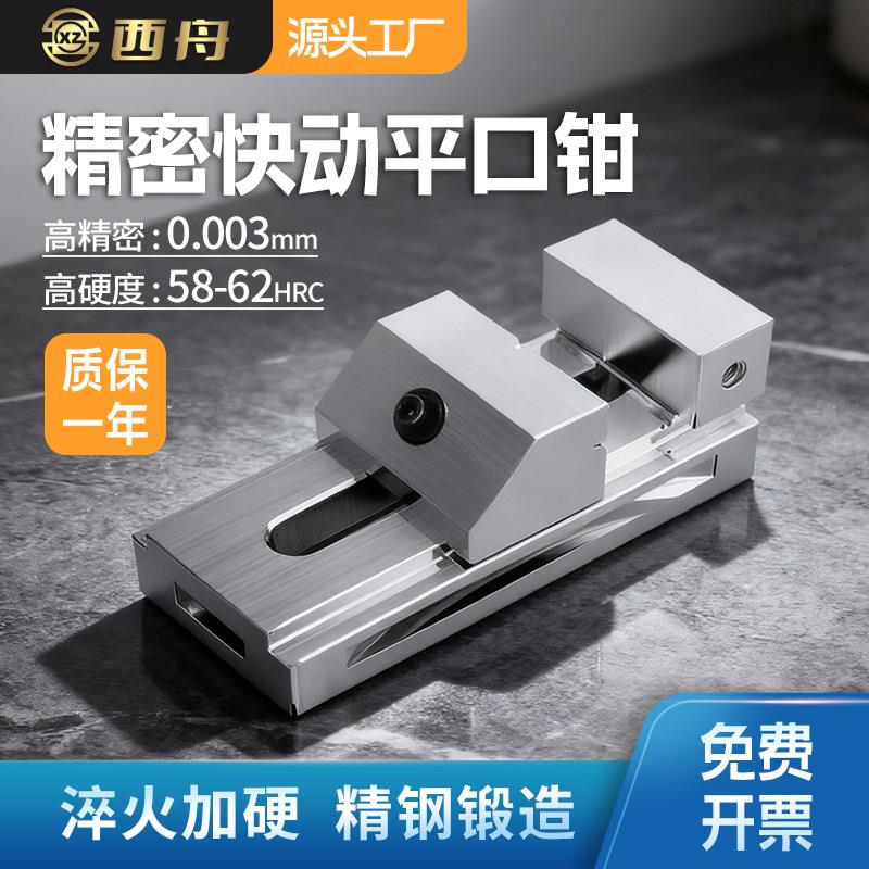 高精密QKG快动平口钳磨床直角老虎钳台钳万力批示CNC数控夹具2寸6