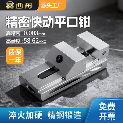 高精密QKG快动平口钳磨床直角老虎钳台钳万力批示CNC数控夹具2寸6