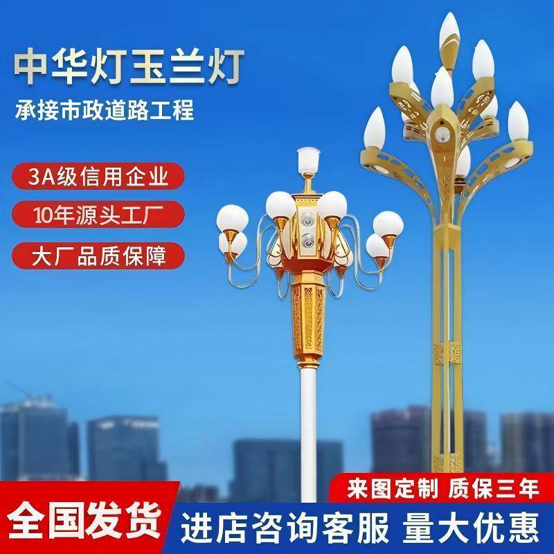 路灯中华玉兰灯景观高杆灯6米7米户外中式9火9头LED市政工程道路