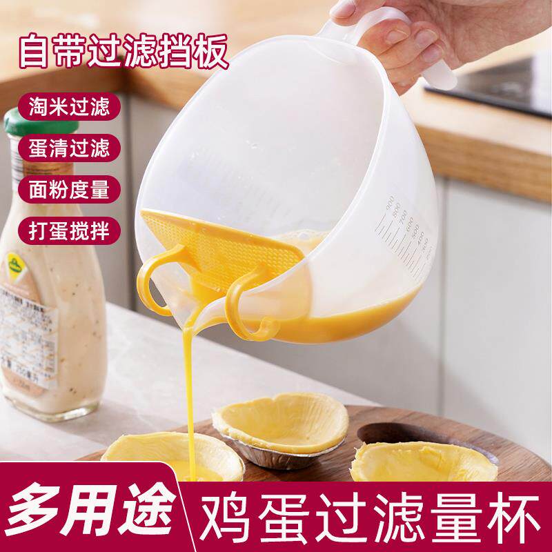 蛋清蛋黄分离器婴儿辅食刻度量杯蛋液过滤杯打蛋杯分蛋器烘焙专用