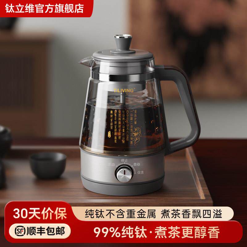 【特价款】Tiliving钛煮茶器家用全自动黑茶白茶煮茶壶喷淋式蒸汽