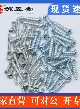铁镀锌PA盘头/圆头微型自攻螺钉M2/2.5/3/4*6 8 10 12  16 20 25