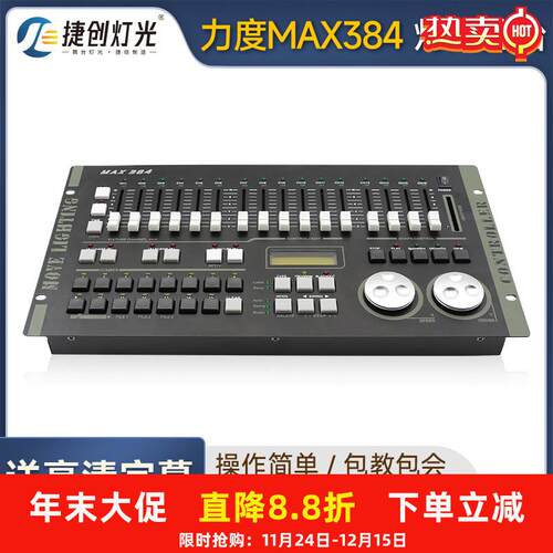力度DMX384控台舞台灯光MAX512dmx舞台灯控制台1024S灯光控制器
