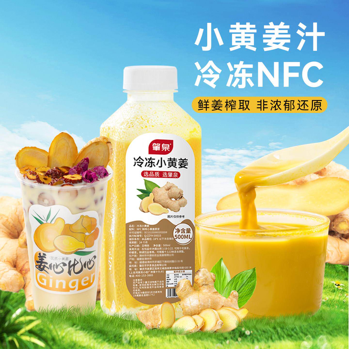 冷冻小黄姜汁NFC原榨生姜汁果蔬汁姨妈热饮姜撞奶咖啡奶茶店原料