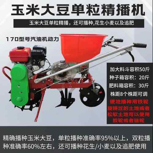 汽油玉米播机种机花生RHH播种玉米大麦豆小施肥机追肥机播点机穴