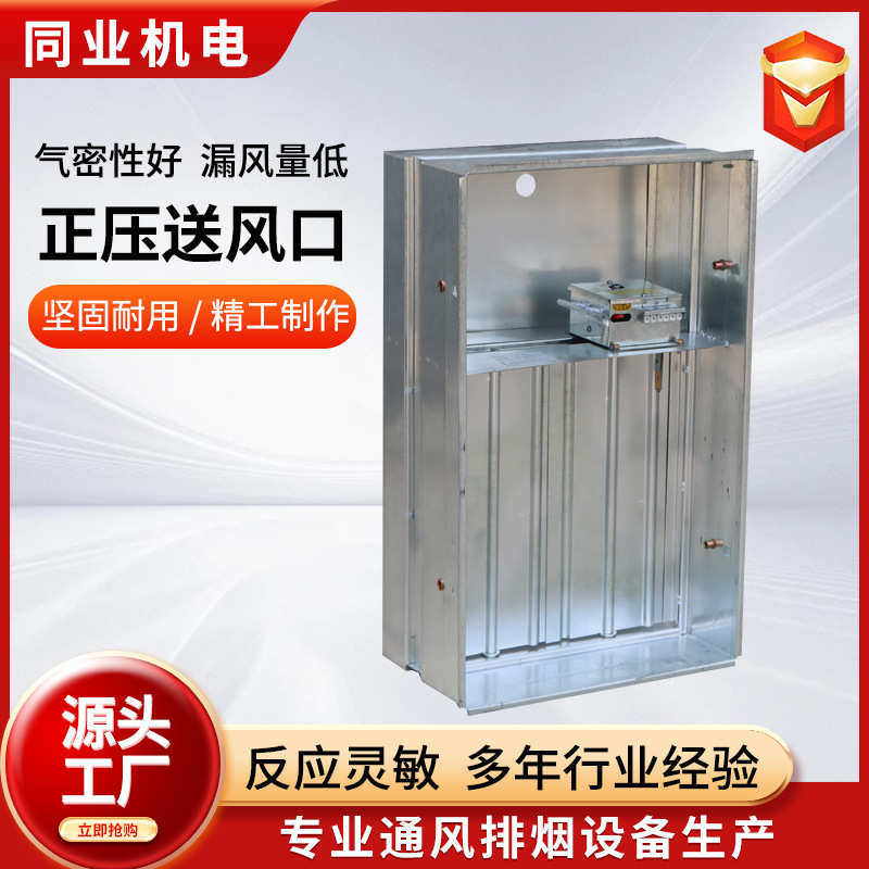 厂家供应消防多叶排烟口楼梯间镀锌板出风口常闭电动加压送风口