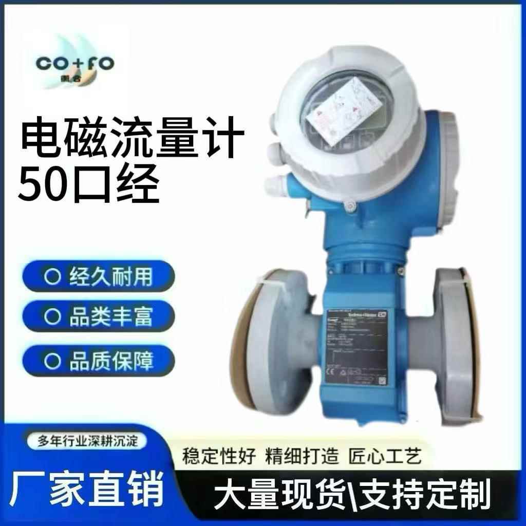 eh电磁promag50流量计一体式50P50-EL0A1KA0BAAW测量精准