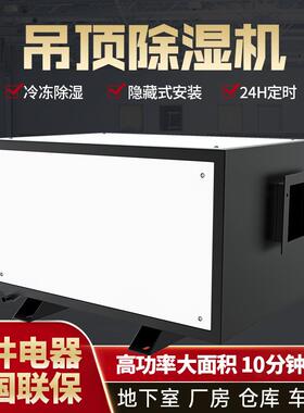 工业除湿机大功率吊顶抽湿机90L仓库吸潮机地下室商用除湿器