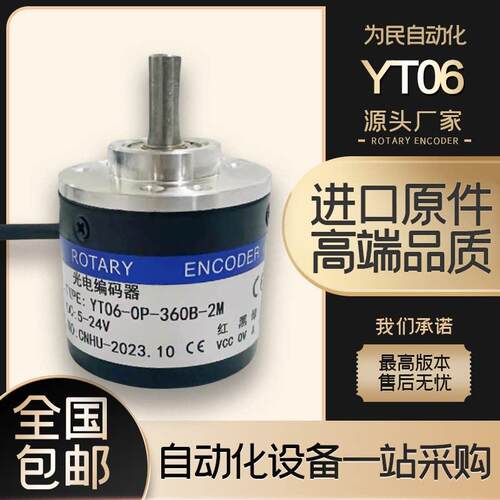 YT06-OP-600B-2M光电旋转编码器100B-200B-300B-360B-400B