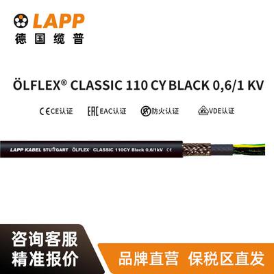 LAPP电线电缆ÖLFLEX® CLASSIC 110 CY BLACK 0,6 1KV护套线