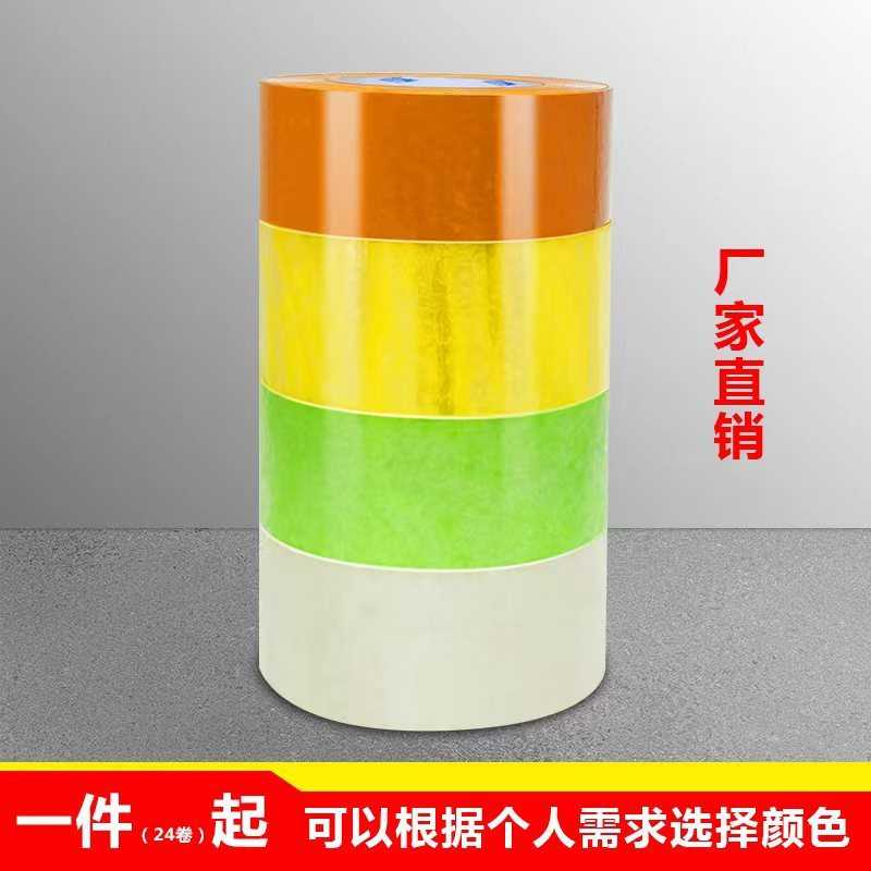 【快进来抢】封箱透明胶带强力批发大卷胶布快递打包高粘度胶卷
