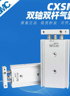 SMC双轴双杆气缸CXSM6/10/15/20/25/32/CXSM10-25/30/40/50/60/70