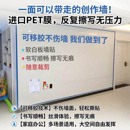 可以贴在墙上的白板不伤墙上墙可移除手写板家用教学培训磁性墙贴