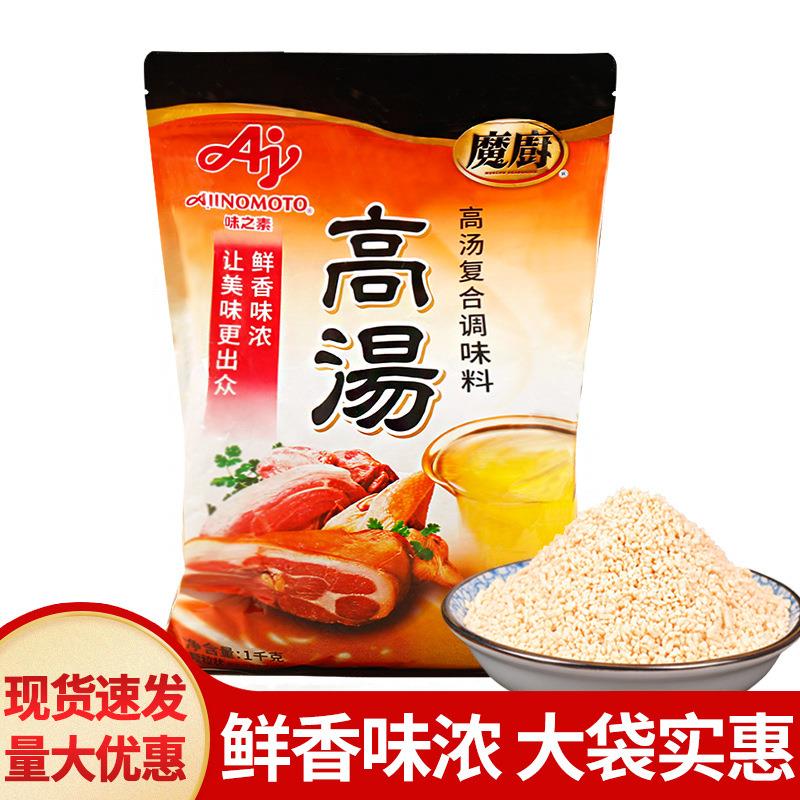 包邮 味之素魔厨高汤1000g家用煲汤吊汤烹饪菜肴1kg清汤火锅调料