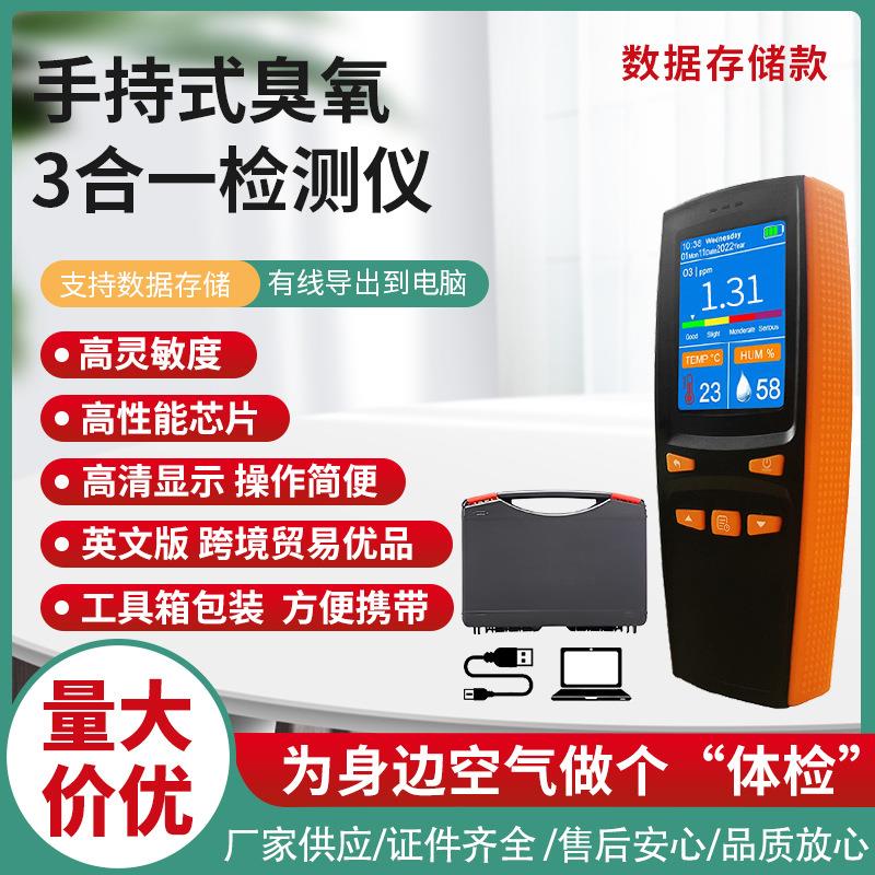 O3检测仪器手持臭氧检测仪工具箱手持检测仪工厂+外贸