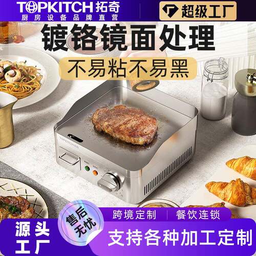 商用电扒炉烤鱿鱼手抓饼机器煎牛排不易沾铁板烧小吃摆摊设备