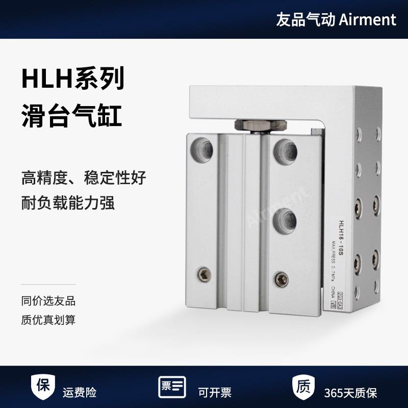 HLH滑台气缸精密侧轨型HLH6/10/16/20-10X15X20X25