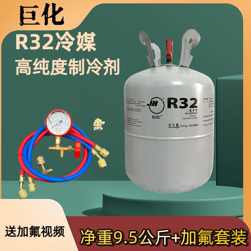 巨化r22制冷剂10公斤家用空调氟利昂R410a雪种冷媒加氟工具套装