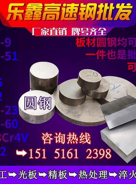 高速网钢板 M2 M35 M42 圆棒 ASP-23 ASP60 圆钢 6542 SKH-9 M390