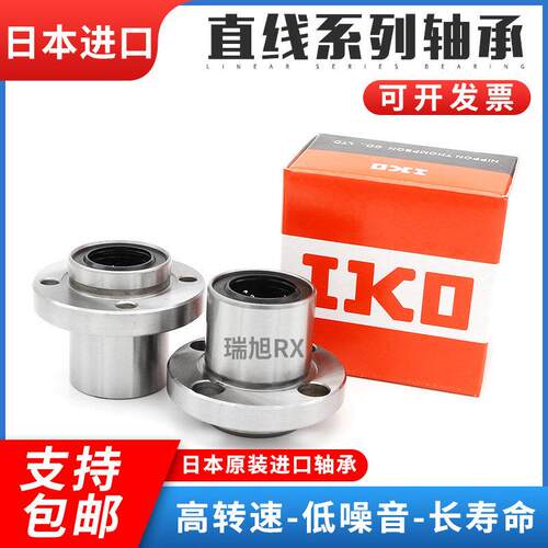 进口IKO方法兰直线轴承LMK 6 8 10 12 13 16 20 25 30 35 40 50UU
