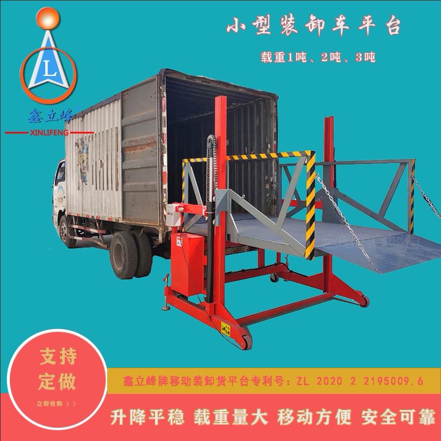 移动式电动卸货平台 小型液压升降装车台 一吨至三吨