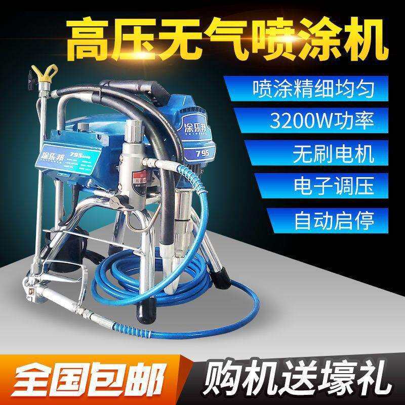 涂乐邦高压无气喷涂机795自动乳胶漆内外墙涂料钢结构油漆喷漆机