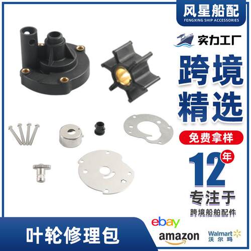 适用Johnson舷外机水泵叶轮维修套件 778166 391391 382797