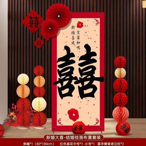 结婚礼落地立体大喜字摆件拍照客厅婚房布置农村门口背景装饰套装