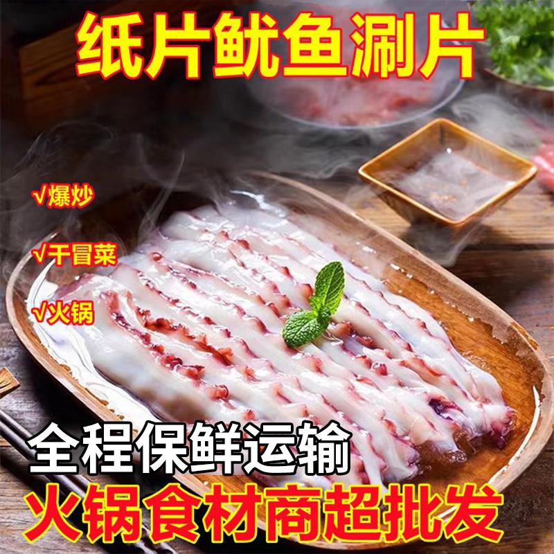 鱿鱼片火锅食材鱿鱼涮片鱿鱼烧烤火锅鱿鱼切片保鲜发货商用价