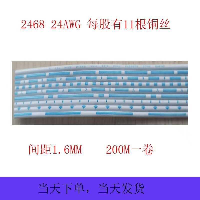 2468蓝白排线26号24号8P-12P305米排线束柔性接头阻燃耐用