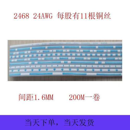 2468蓝白排线26号24号8P-12P305米排线束柔性接头阻燃耐用