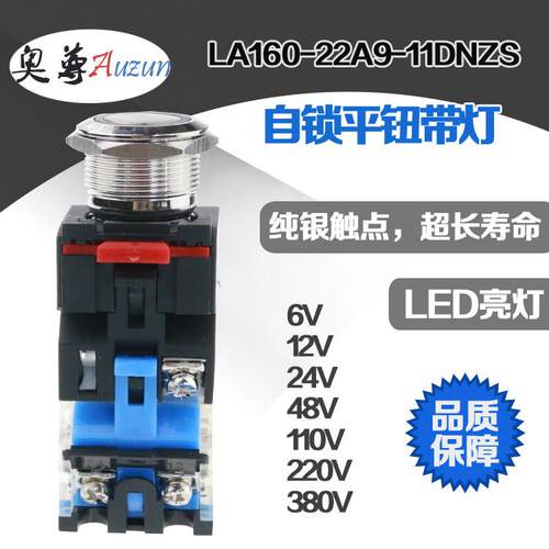 金属按钮22MM带灯自锁常开常闭大电流防水LA160-22A9-11DNZS