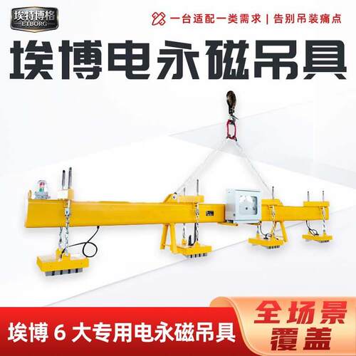 智能控制埃博电永磁吊具机械厂钢管圆钢吊装工具效电永磁吊具