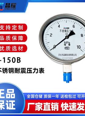 Y150B不锈钢真空油压耐高温耐腐蚀高温表蒸汽气压液压耐震压力表
