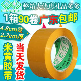 透明封箱包装 胶带4.8cm宽米黄色胶布整箱批发快递打包带胶纸 包邮
