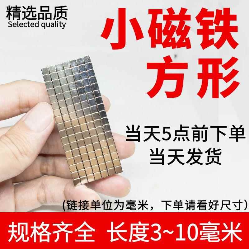 长方形迷你强力小磁铁钕吸铁石方块3/8/4/6/5x2-10*4-6/8mm模型