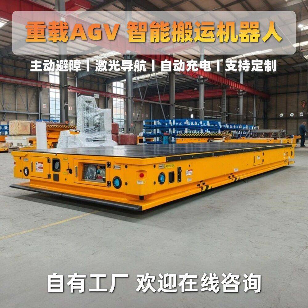 重载AGV智能搬运机器人RGV小车地平车自动化轨道电动平台车
