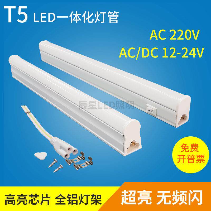 T5灯管带开关led一体日光灯配电柜电气柜机柜内照明灯220v24v30CM